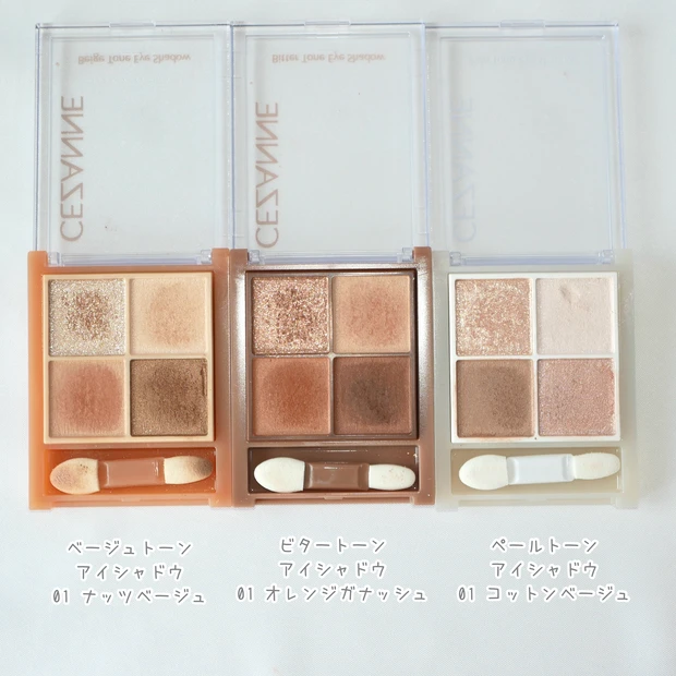 セザンヌ ペールトーンアイシャドウ 新作 CEZANNE