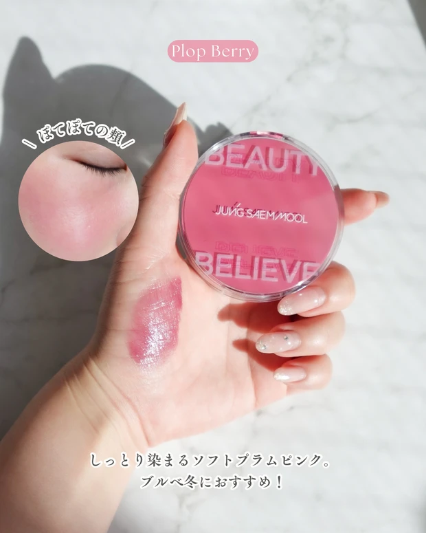 ジョンセンムル アーティストクッションブラッシュ〈Plop Berry〉のコンパクト容器と頬のスウォッチ画像。ブルべ冬におすすめ。