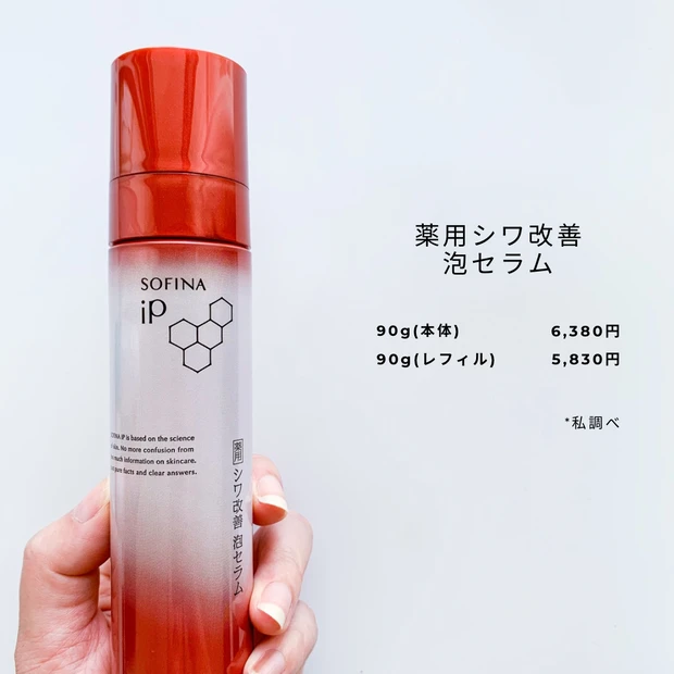 ソフィーナ ｉＰ 薬用シワ改善 泡セラム