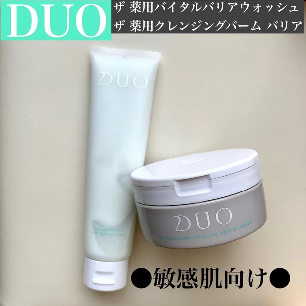 DUOの敏感肌向け洗顔料＆クレンジングバームを使ってみました★