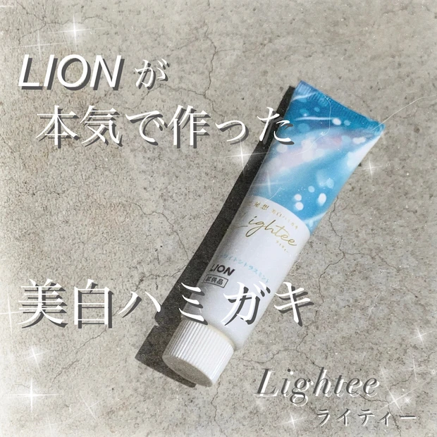 Lightee ライティー ライオン LION 美白ハミガキ 美白歯磨き粉