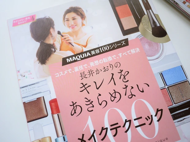 【完売必至】まさかの現品シートマスク付き！MAQUIA7月号発売中！_8_1