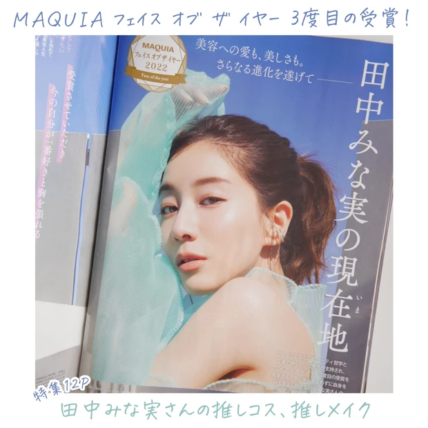 《MAQUIA2月号》韓国コスメ〝アイムミミ”のマルチパレットが付録に!!実際にメイクをしてレビューしてみました♥_7