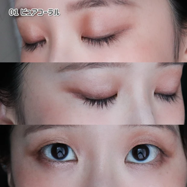 セザンヌ フェイスアイパレット 01 ピュアコーラル メイク方法