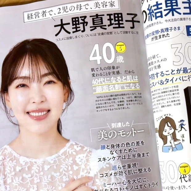 マキア MAQUIA 6月号 大野真理子