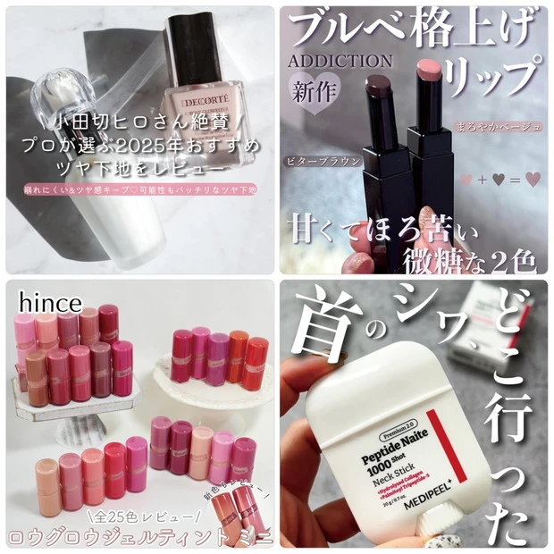 【10月6日〜10月12日マキアインフルエンサー人気記事ランキング】小田切ヒロさん絶賛の下地がランクイン