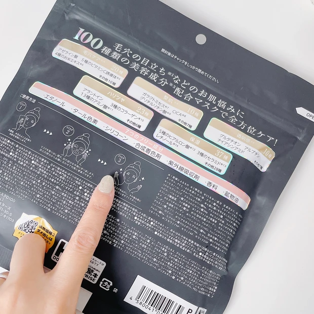 ドン・キホーテ 情熱価格 コスパ最強フェイスマスク 紹介