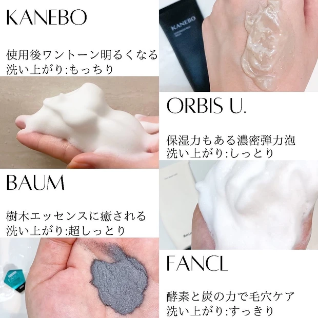 【出会えてよかった!推し洗顔料7選】夏の美肌への近道は洗顔だった!_5