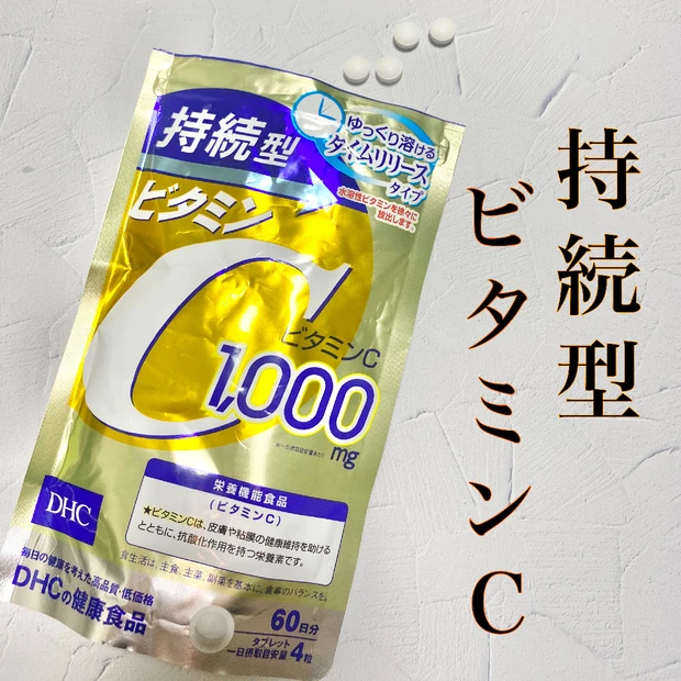 【コスパ最強◎！】持続型ビタミンCサプリ！！