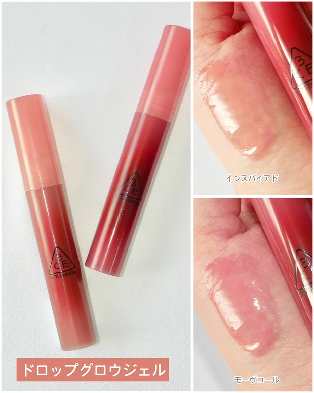 3CE ドロップグロウジェル