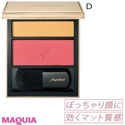 【一体型チーク&ハイライト】アンプリチュード コンスピキュアス チークス 11
