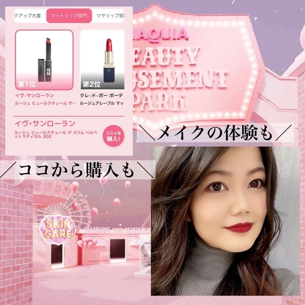 【コスメ好きさん必見!】自宅でコスメを試せる時代?!【美のバーチャル空間をご紹介】_2_1