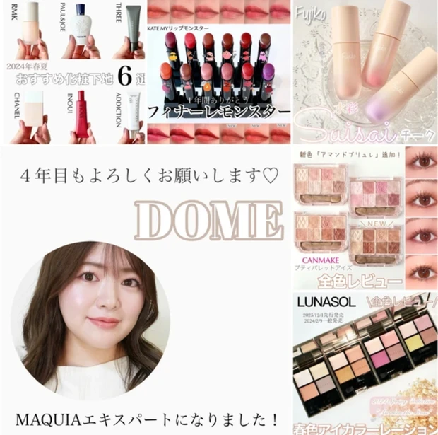 マキアブログ DOME