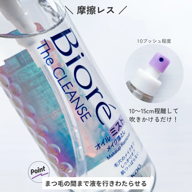 ビオレ ザクレンズオイルミストメイク落とし
