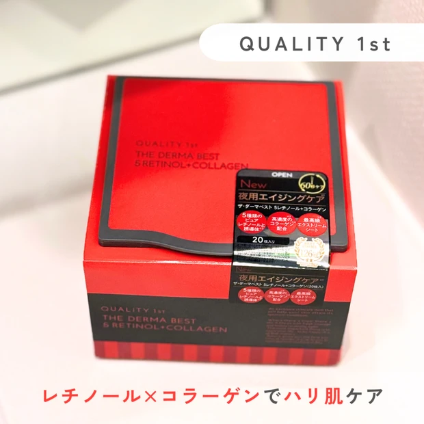 信頼のクオリティファーストで大人のハリ肌ケア《ザ・ダーマベスト 5レチノール+コラーゲン》