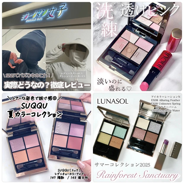 ワークマン女子のUVサンシェードパーカーが話題！インウイ、スック、ルナソルの春の限定アイシャドウも続々登場