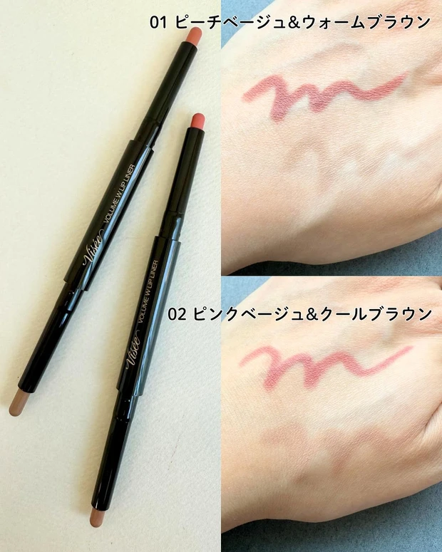 ヴィセ ボリューム Wリップライナー