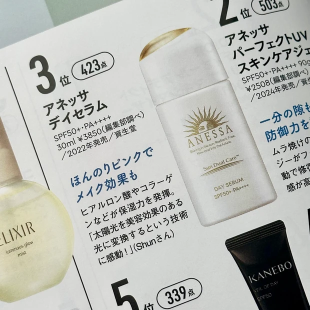 デイセラム / アネッサ