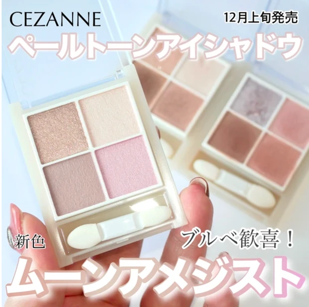 セザンヌ　ペールトーンアイシャドウ　ムーンアメジスト