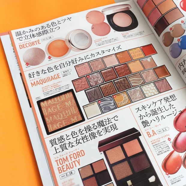 マキア2月号 春コスメ