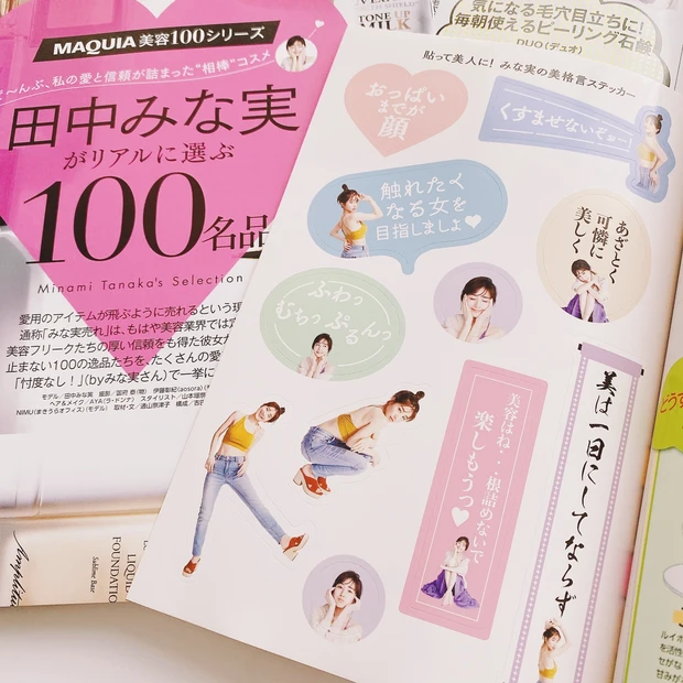 美容を今以上にもっと好きになる❤︎【MAQUIA8月号】特別付録は「FEMMUE」、田中みな実さんが選ぶ100名品も!_3