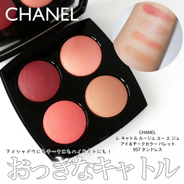 CHANEL(シャネル)レ キャトル ルージュ ユー エ ジュ 957 タンドレス