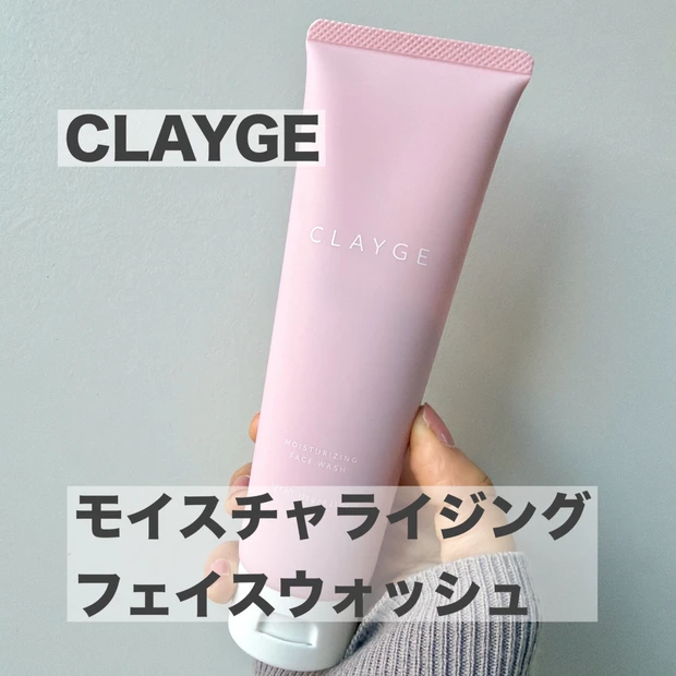 リニューアルしたクレージュ。モイスチャライジングラインのフェイスウォッシュを使ってみました♪