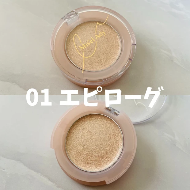 「ラメじゃ物足りない、グリッターは派手すぎる」数量限定発売のミゼルエディ、ニュアンスアイグリッターを全色レビューしてみました♡_5