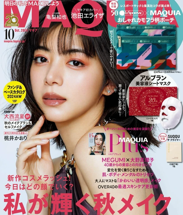 【マキア表紙メイク】10月の表紙は池田エライザさん！ジューシーな果実顔メイクに挑戦！✨_2