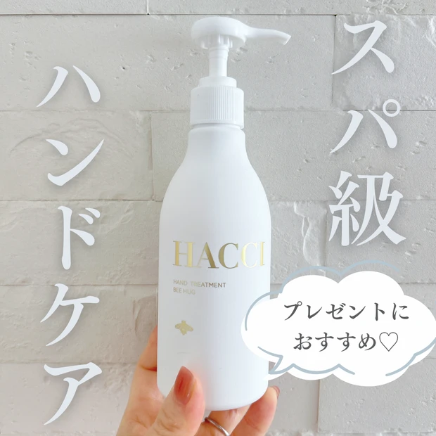 HACCI ハンドトリートメント ビーハグ