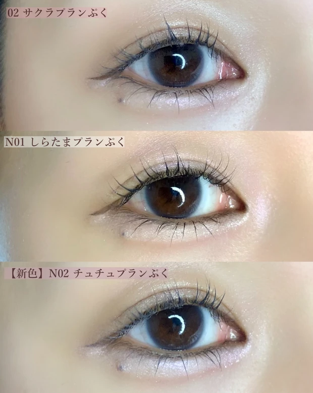 CANMAKE キャンメイク プランぷくコーデアイズ 新色既存色比較 メイク仕上がり