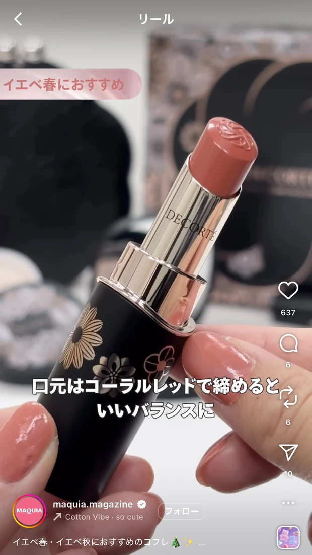 集英社 MAQUIA マキアTOPビューティーズ 公式SNSでの発信