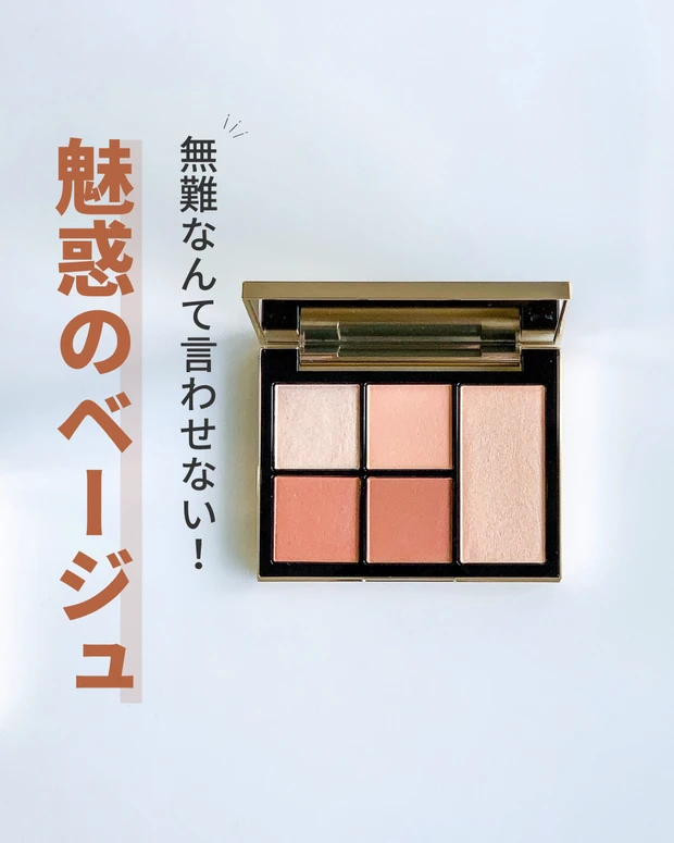 SNIDEL BEAUTY】過去の人気パレットが復刻＆アップデート！2023年