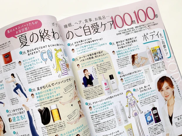 『夏の終わりのご自愛ケア100問100答』
