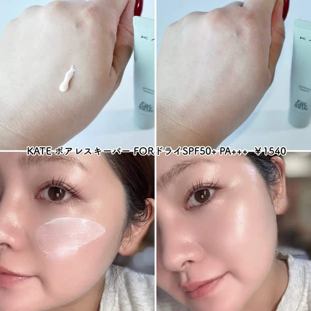 ケイト KATE ポアレスキーパーFORドライ 化粧下地