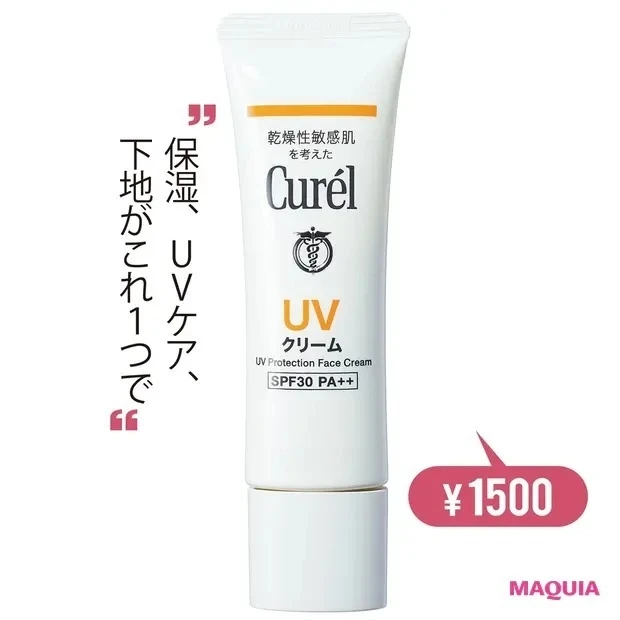 【佐々木あさひさん】キュレル UVクリーム