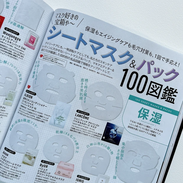 『シートマスク＆パック100図鑑』