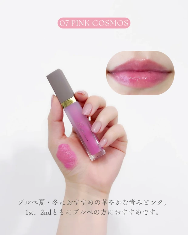 リリミュウ センシュアルフィックスティント 07 PINK COSMOSの唇スウォッチ
