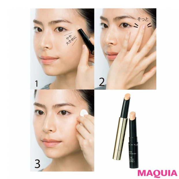 くっきりジミにはスティックタイプのコンシーラーが威力を発揮! プロのテク…