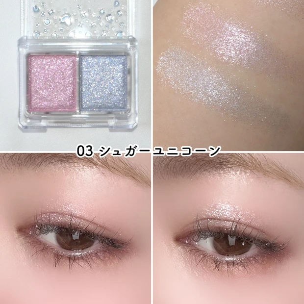 キャンメイク ラメマニア 03 シュガーユニコーン ブルベ スウォッチ アイメイクの仕上がり