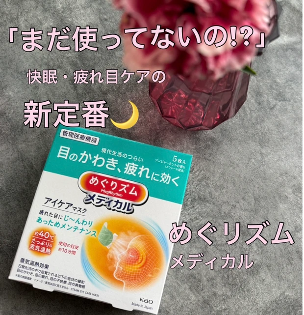 めぐリズムメディカル