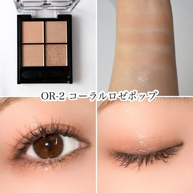 ケイト ポッピングシルエットシャドウ OR-2 コーラルロゼポップ