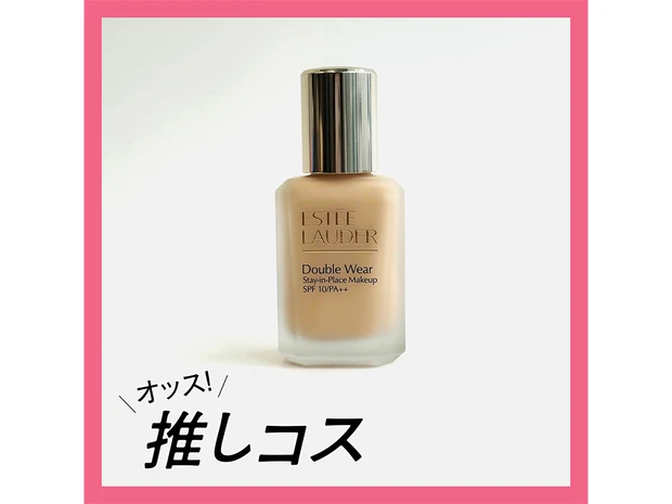 崩れにくくてうるおう！ エスティ ローダーの"あの"名品ファンデが進化【マキアエディターズの「オッス！推しコス」】