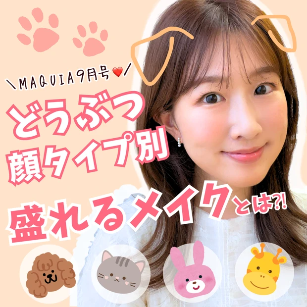 【マキア表紙メイク】４月号は与田祐希さんが表紙⭐︎イエベ春流ピンクメイクに挑戦_16_3