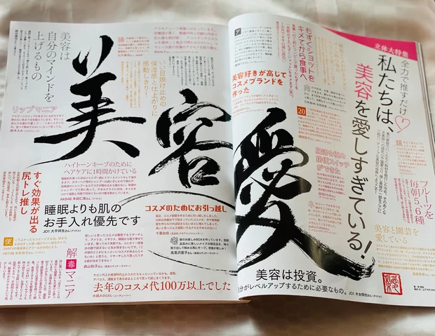 【発売中MAQUIA10月号】初登場与田祐希さんが表紙 付録&見どころ紹介_4