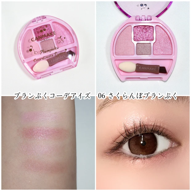 キャンメイク 新作 プランぷくコーデアイズ 06 さくらんぼプランぷく