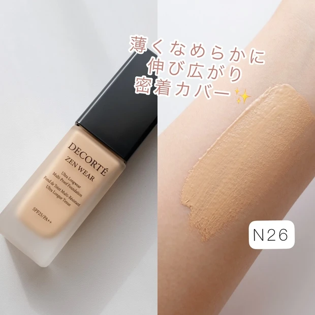 コスメデコルテ ゼン ウェア フルイド_スウォッチ