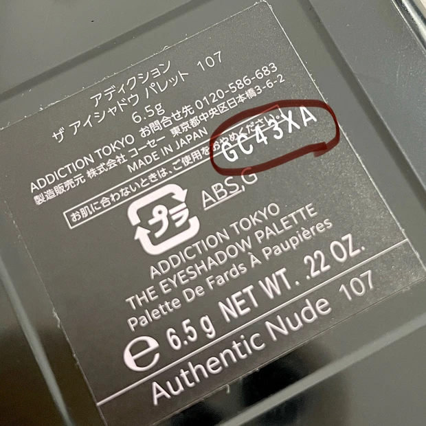 コスメ 使用期限 製造日 バッチコード