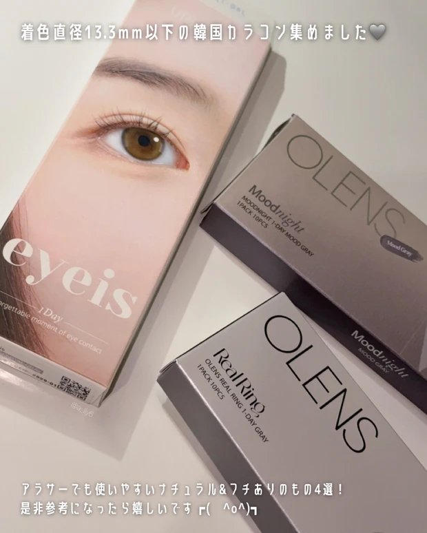 OLENS URIA chuu lens カラコン グレー 韓国 ナチュラル フチ 自然 小さめ 着色直径 gray