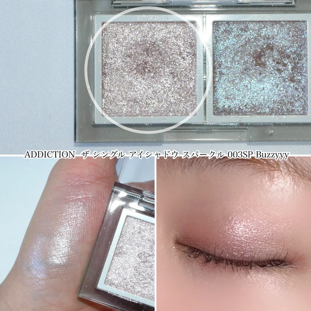 ADDICTION（アディクション）　ザ シングル アイシャドウ スパークル 003SP Buzzyyy ブジー 単色アイシャドウ ブルベ